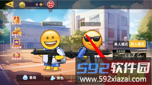 双人校园摸金逃生