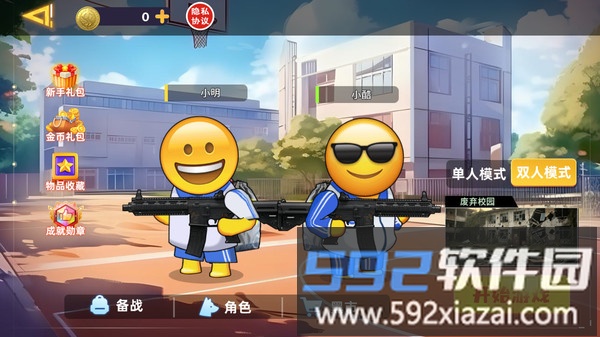 双人校园摸金逃生截图3