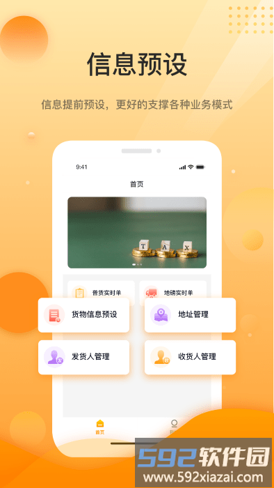 中科速运企业app截图3