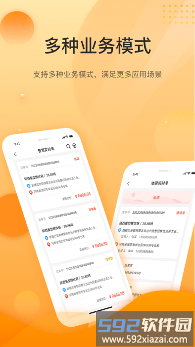 中科速运企业app截图4