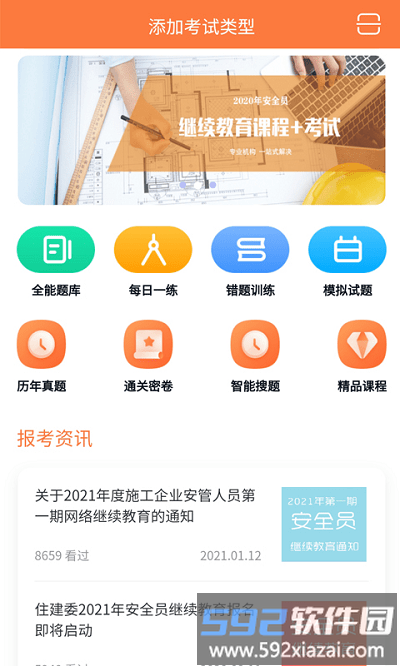 云建工app截图1