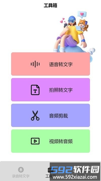 益盈录音专家pro客户端截图1