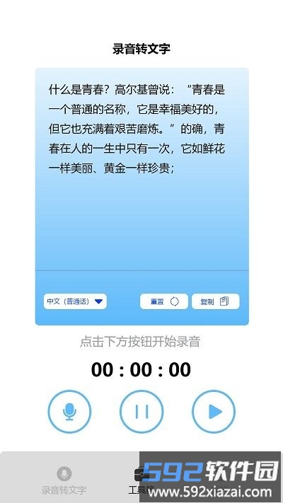 益盈录音专家pro客户端截图2