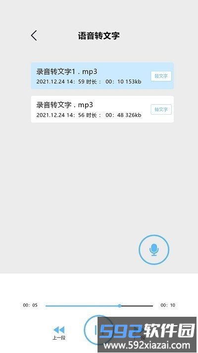 益盈录音专家pro客户端截图4