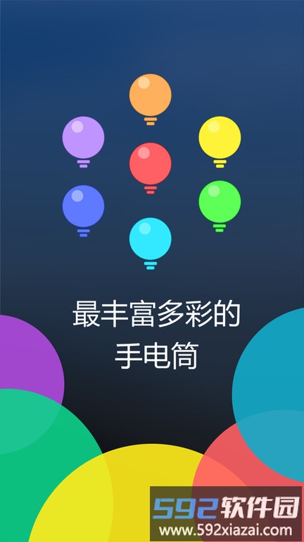 多多手电筒app软件截图3