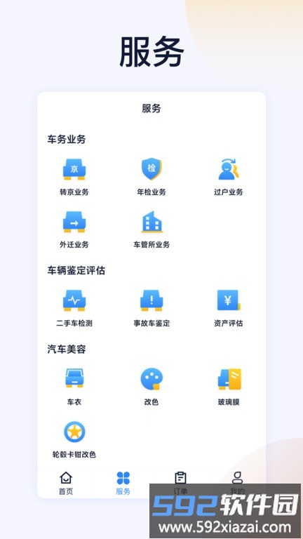 收拾车app截图1