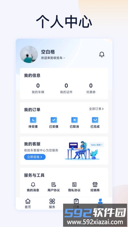 收拾车app截图2