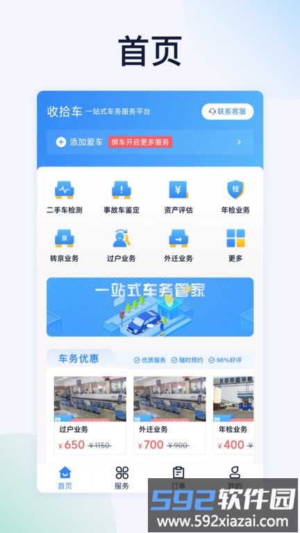 收拾车app截图3
