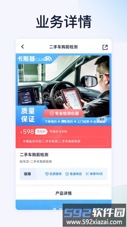 收拾车app截图4