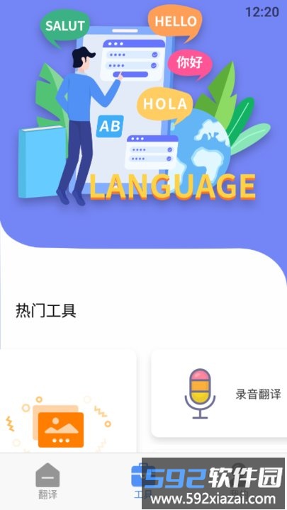 在线翻译器app截图1