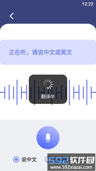 在线翻译器app截图2
