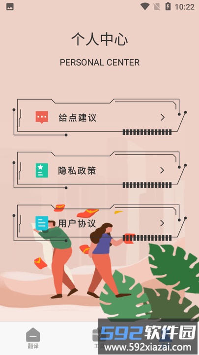 在线翻译器app截图4