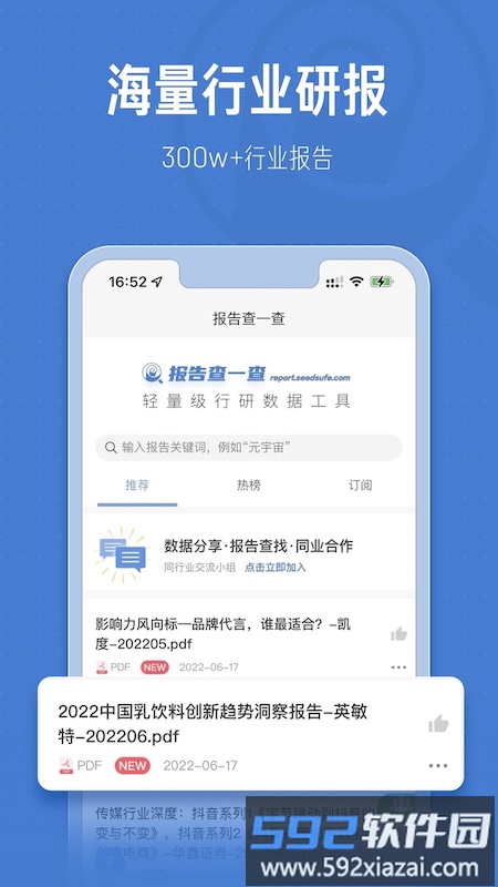 报告查一查app截图1