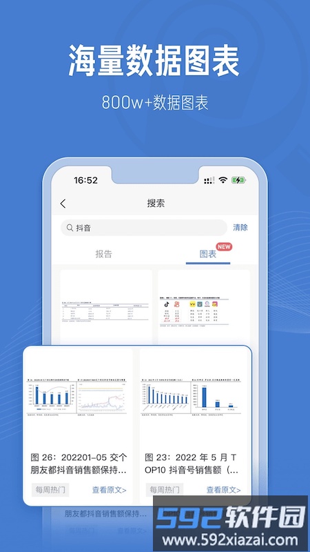 报告查一查app截图3