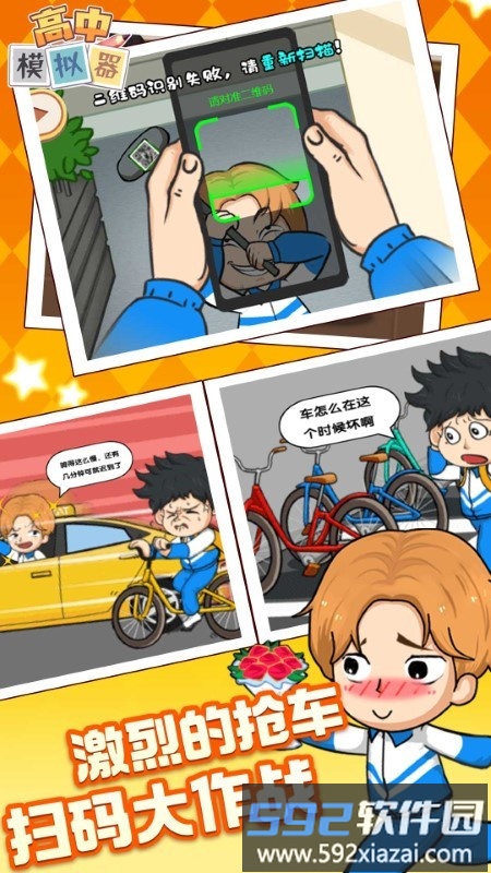 全民高校总动员游戏截图2