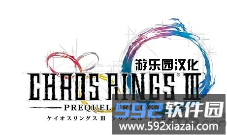 混沌之戒3最新版截图4