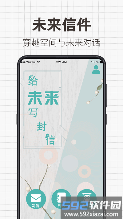 给未来写信app官方版截图1