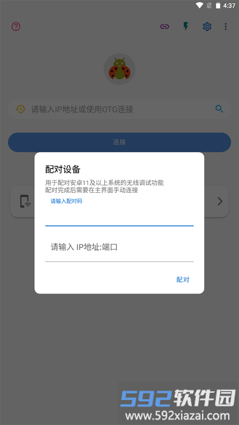 甲壳虫adb助手高级版安装包截图2