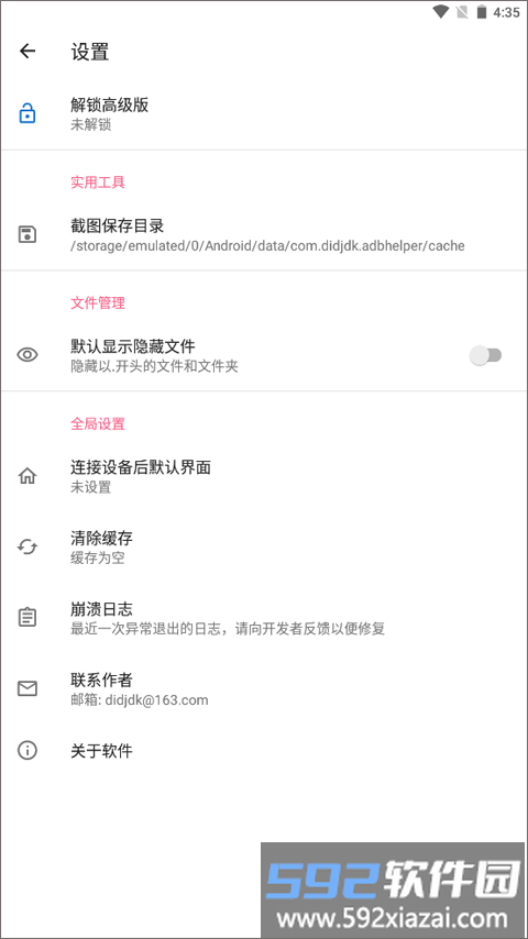 甲壳虫adb助手高级版安装包截图3