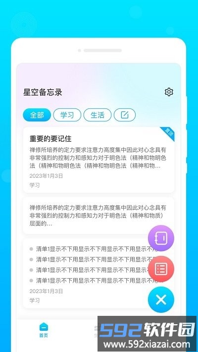 星空备忘录软件截图2