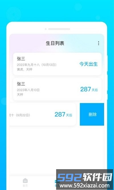 星空备忘录软件截图3