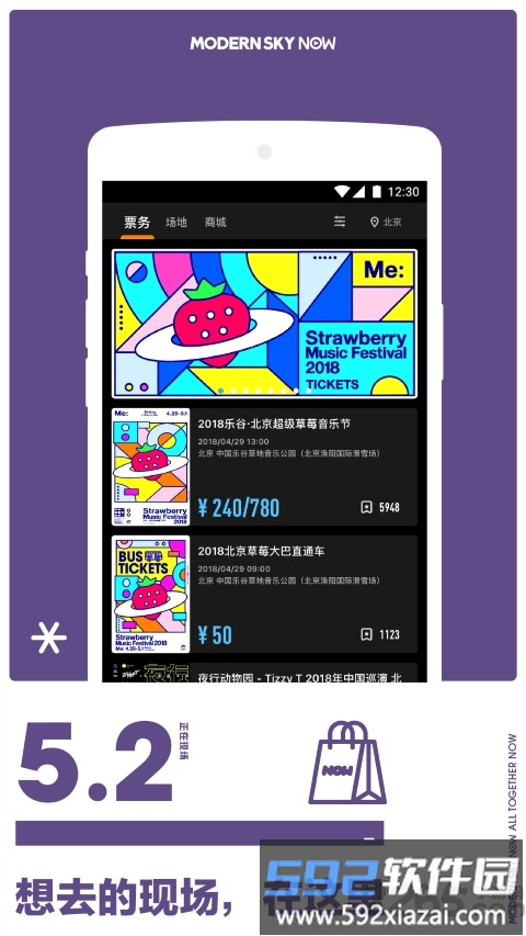 正在现场票务app截图2