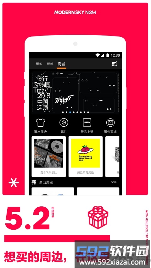 正在现场票务app截图4