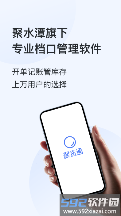 聚货通极速版app官方版截图5