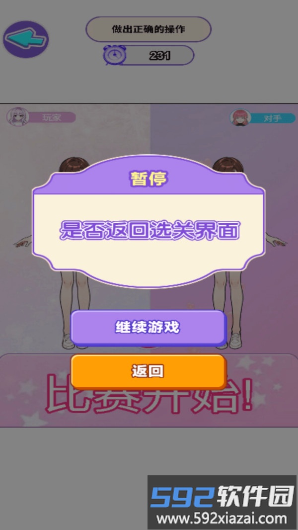 潮搭密码截图2