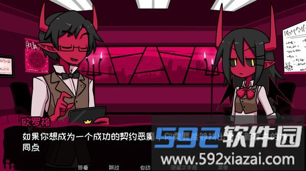 契约恶魔手机版截图3