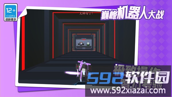巅峰机器人大战截图5