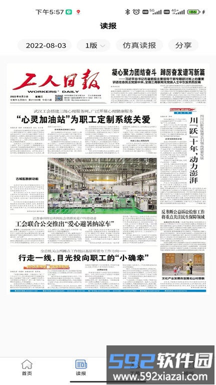 中工网官方版截图1