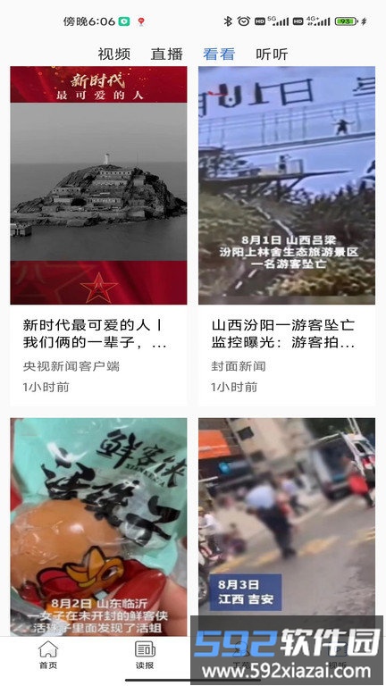 中工网官方版截图2