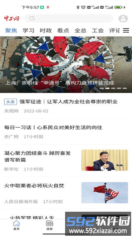 中工网官方版截图3