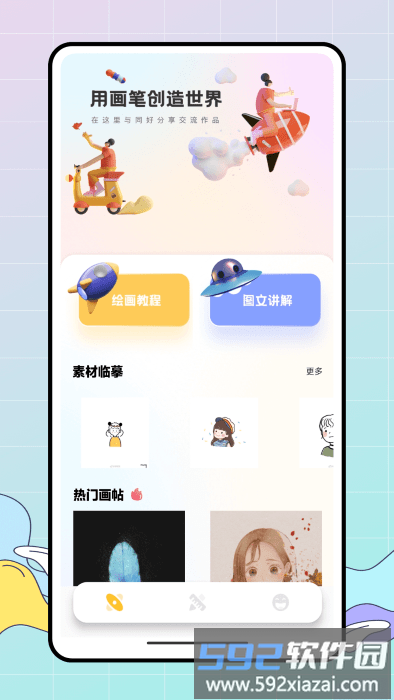 pocket绘画大师软件截图3