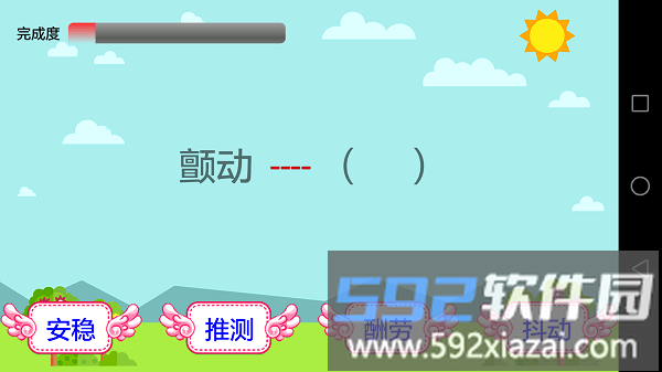 小学语文人教版app截图2