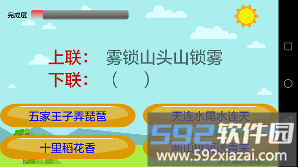 小学语文人教版app截图3
