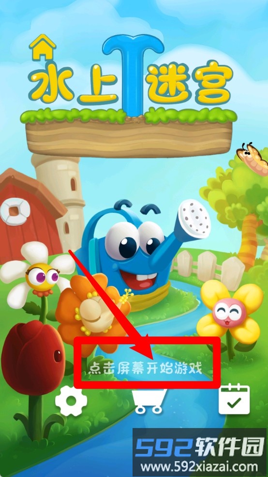 水上迷宫