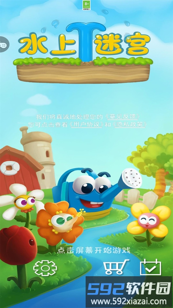 水上迷宫截图1