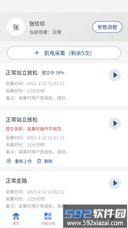 轻凌app最新版截图3