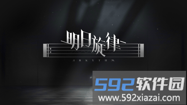 明日旋律arkythm游戏截图3