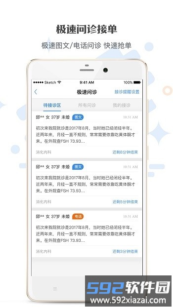家有好医生服务平台截图2