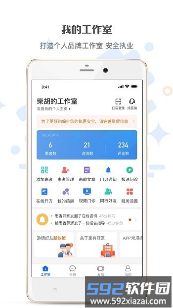 家有好医生服务平台截图3