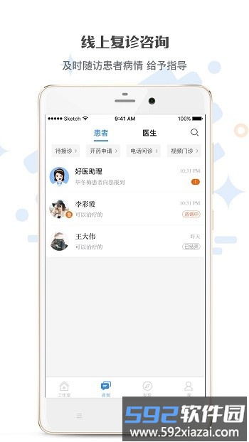 家有好医生服务平台截图4