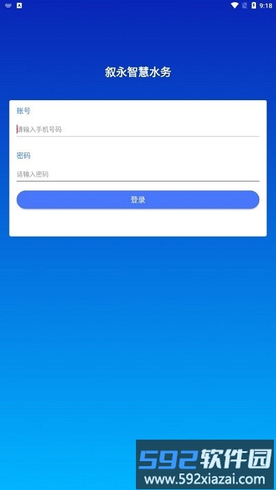 叙永智慧水务官方版截图1