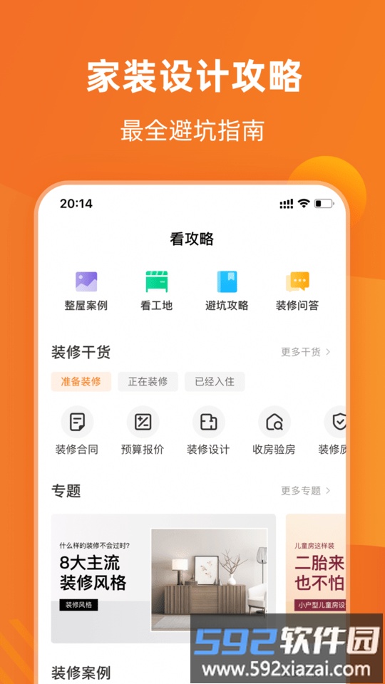 百安居一站式装修官方版截图1