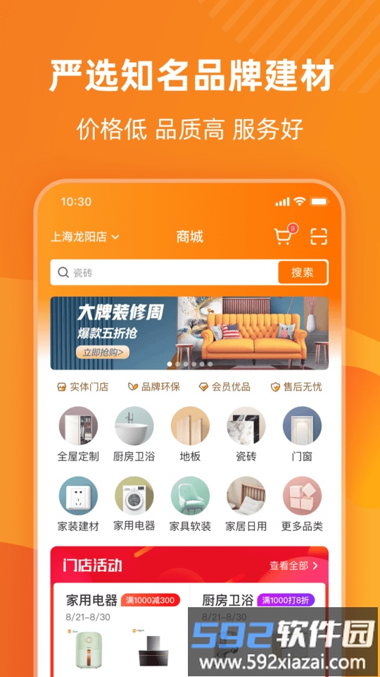 百安居一站式装修官方版截图3