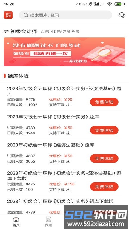 莽过教育官方版截图2