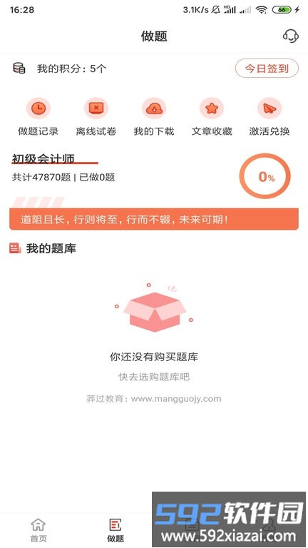 莽过教育官方版截图3