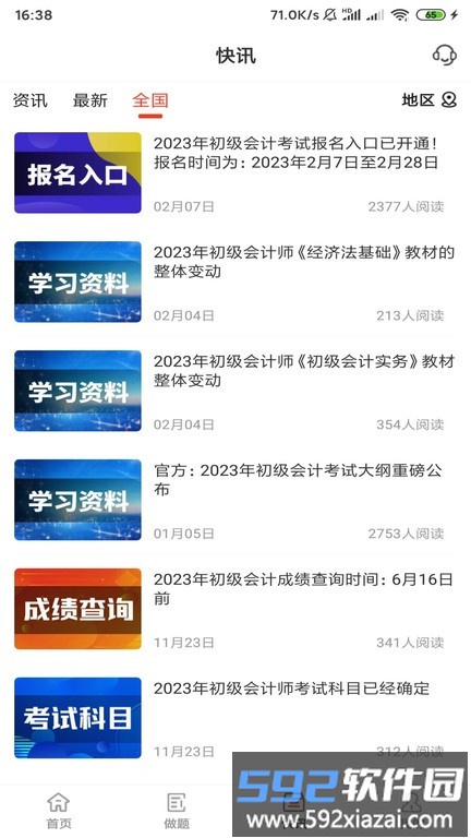莽过教育官方版截图4